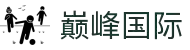 巅峰国际_科技赋能电子娱乐平台官网｜打造创新有趣娱乐体验